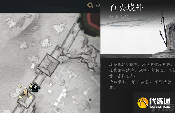 燕云十六声白头城镇军旗位置大全