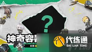 三角洲行动神奇容器活动玩法攻略