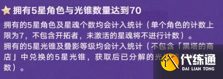 《崩坏：星穹铁道》纪念册领取条件介绍