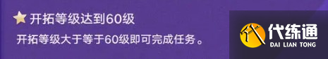 《崩坏：星穹铁道》纪念册领取条件介绍