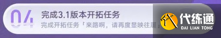 《崩坏：星穹铁道》纪念册领取条件介绍