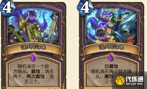 《爐石傳說》腐蝕觸發方法介紹
