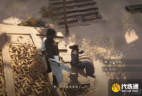 《燕云十六声》神秘的借条奇遇流程图文攻略