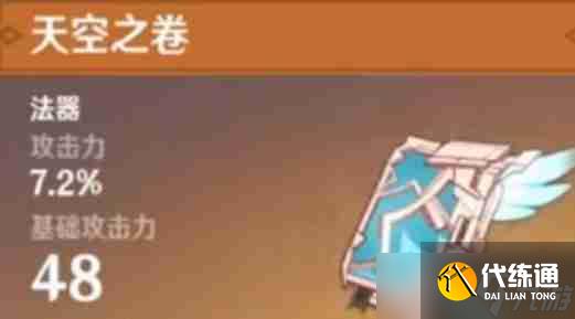 原神伊法武器怎么选择 伊法武器选择推荐