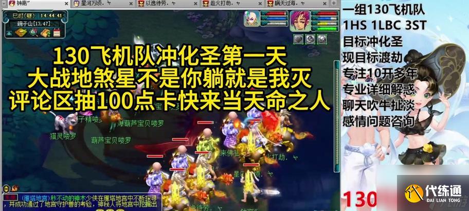 梦幻西游难民飞机队的玩法是什么？