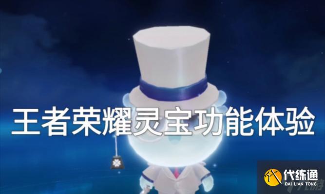 王者荣耀中灵宝卡的玩法是什么？如何有效使用？