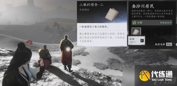 《燕云十六声》神秘的借条奇遇流程图文攻略