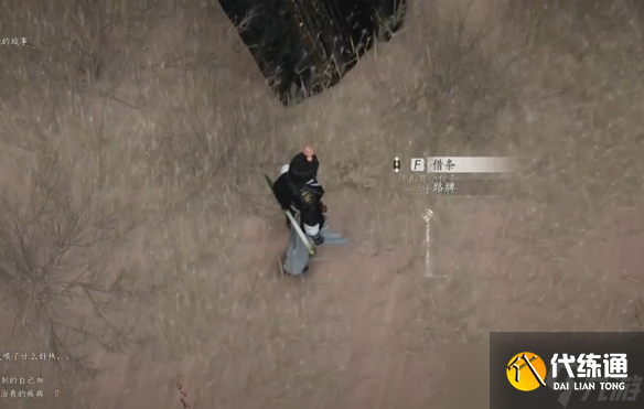 《燕云十六声》神秘的借条奇遇流程图文攻略