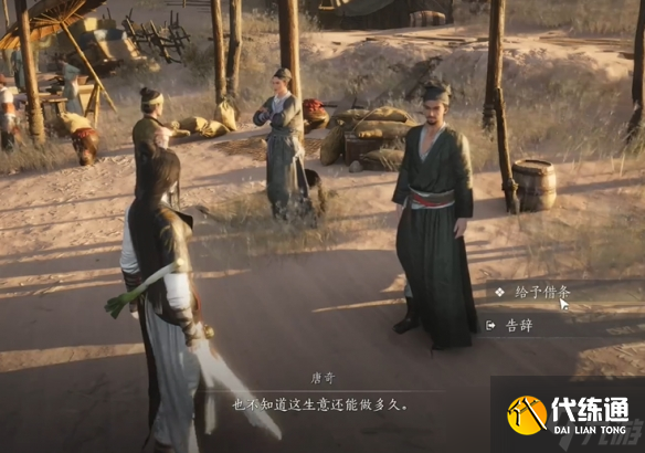 《燕云十六声》神秘的借条奇遇流程图文攻略