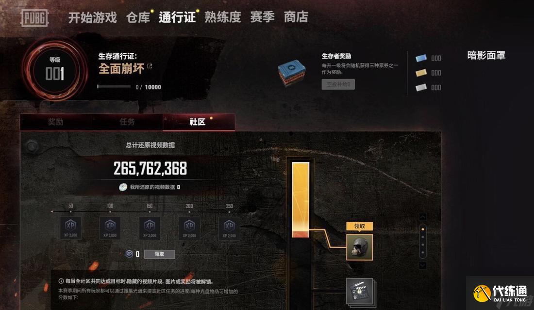 绝地求生中如何获得金币作为礼物？