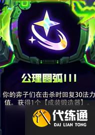 金铲铲之战s14强化符文有哪些 金铲铲之战s14强化符文汇总