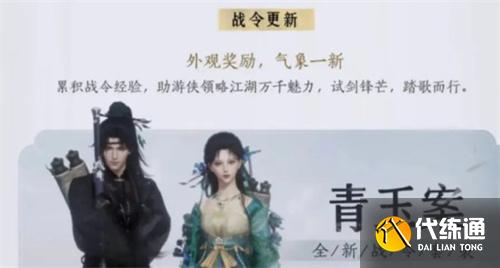 燕云十六声1.7版本战令更新了什么