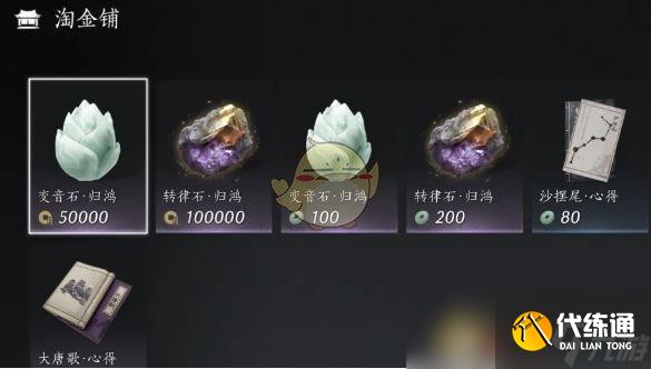 《燕云十六声》河西玉门关新商店物品购买推荐