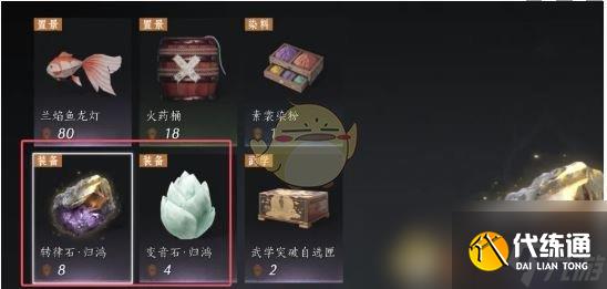 《燕云十六声》河西玉门关新商店物品购买推荐