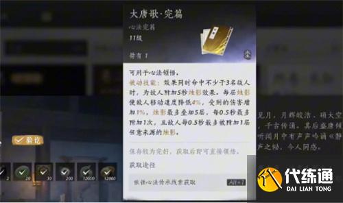 燕云十六声大唐歌获取流程