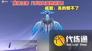 原神浮羽之滨的迷局怎么玩
