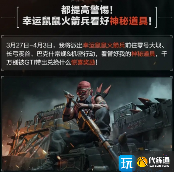 三角洲行动幸运木雕怎么获得