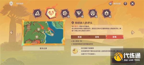 原神荣花演武第二关攻略·1.jpg