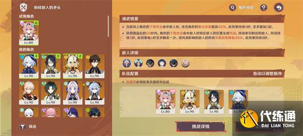 原神荣花演武第二关攻略2.jpg