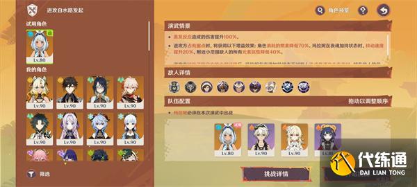 原神荣花演武第一关攻略2.jpg