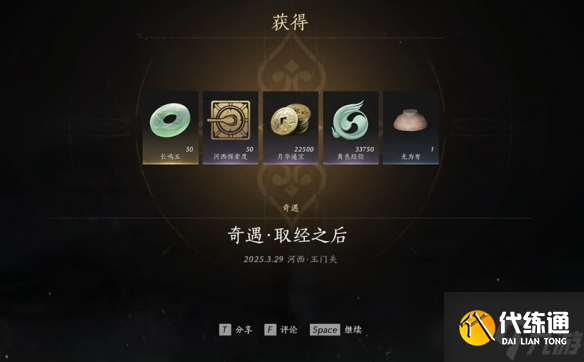 《燕云十六声》取经之后奇遇流程图文攻略