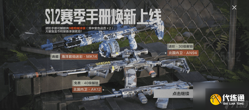 《暗区突围》S12赛季手册“北国内卫”主题，蓝色迷彩风暴席卷战场！