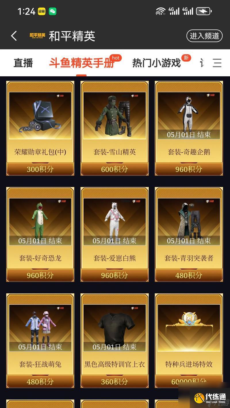 绝地求生中如何获得可售卖皮肤？获取途径有哪些？