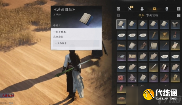 《燕云十六声》重蹈涸辙任务流程图文攻略