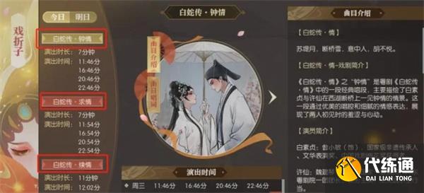 逆水寒手游斷橋情牽輕舟雨過時裝獲取方法