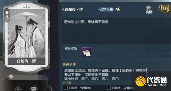 逆水寒手游斷橋情牽輕舟雨過時裝獲取方法