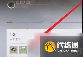 燕云十六声探索度奖励领取方法