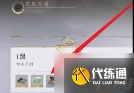 燕云十六声探索度奖励领取方法