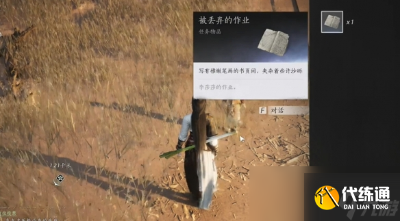 《燕云十六声》沙海劝学任务攻略