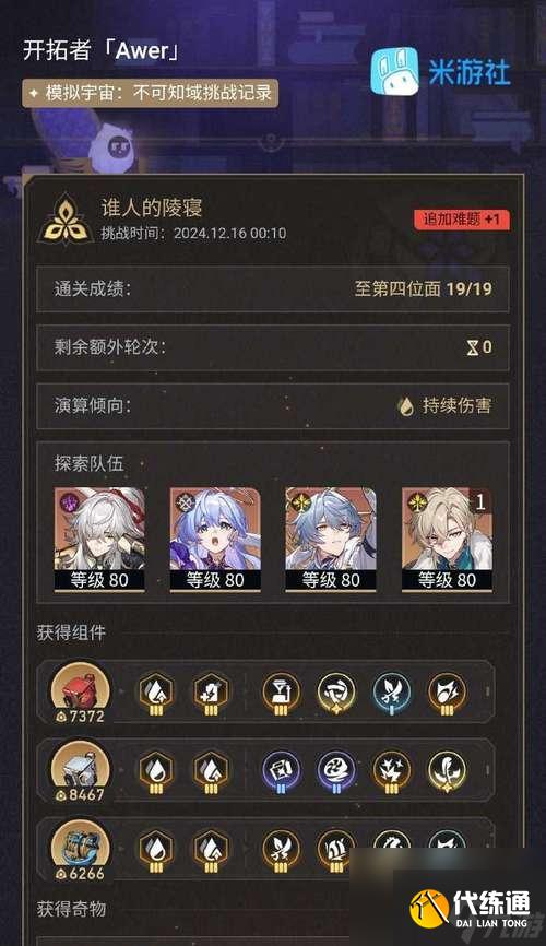 崩坏星穹铁道中如何完成以一人敌万人成就？完成成就的技巧是什么？