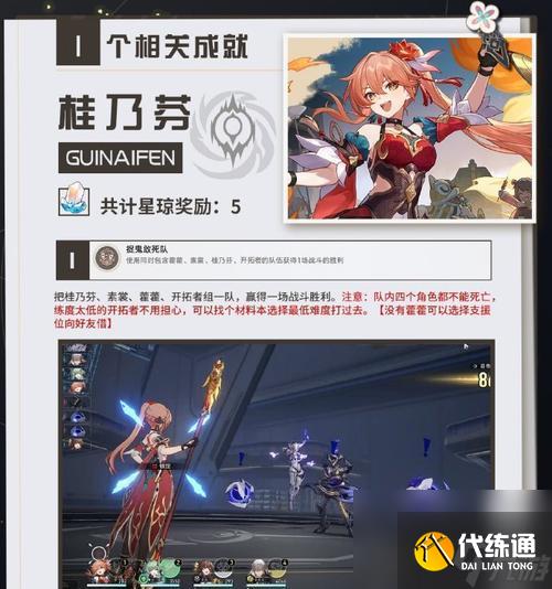 崩坏星穹铁道中如何完成以一人敌万人成就？完成成就的技巧是什么？