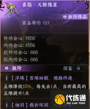 逆水寒手游天偃傀雀独珍怎么获得