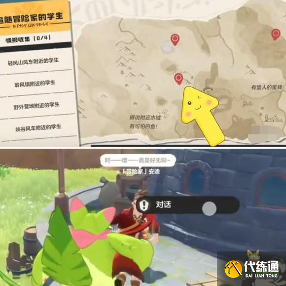 洛克王国世界追随冒险家的学生在哪