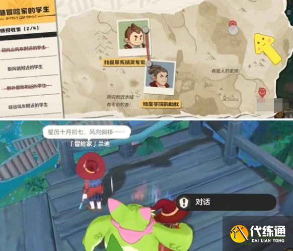 洛克王国世界追随冒险家的学生在哪
