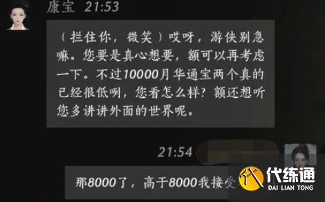 燕云十六聲康寶怎么對(duì)話