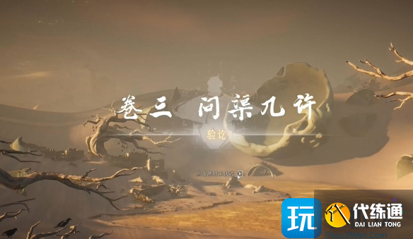 燕云十六聲問渠幾許任務攻略