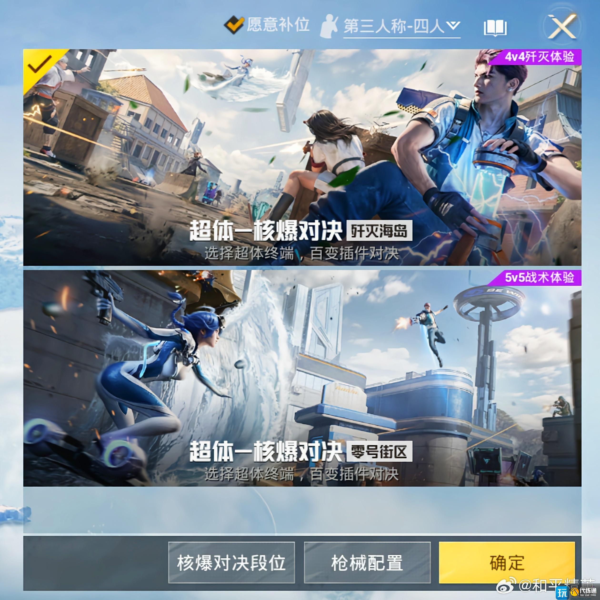 和平精英核爆对决什么时候上线 和平精英核爆对决上线时间