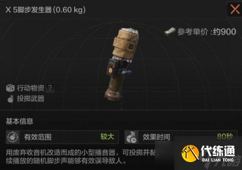 暗区突围脚步发生器作用及获得方法说明「暗区突围怎么卡无限脚步」
