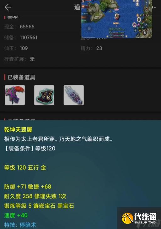 梦幻西游中50级鞋子敏捷属性上限是多少？