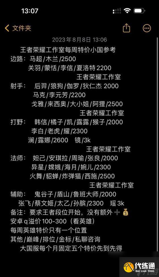王者荣耀代炼平台费用是多少？