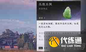 燕云十六声白日参辰隐藏任务攻略 燕云十六声如何完成白日参辰隐藏任务