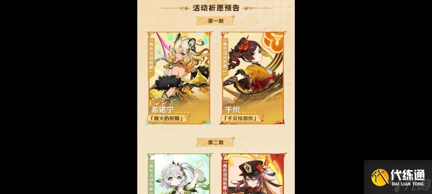 原神4.2卡池角色有哪些？全解析能提供哪些信息？