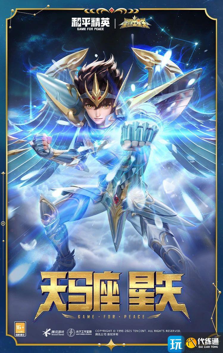 和平精英圣斗士星矢怎么样 和平精英圣斗士星矢皮肤价格