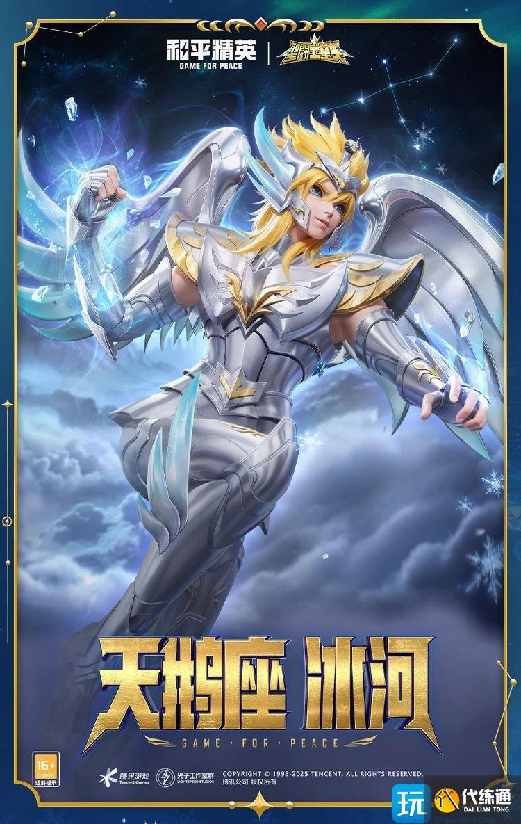 和平精英圣斗士星矢怎么样 和平精英圣斗士星矢皮肤价格