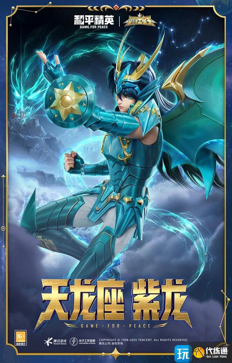 和平精英圣斗士星矢怎么样 和平精英圣斗士星矢皮肤价格
