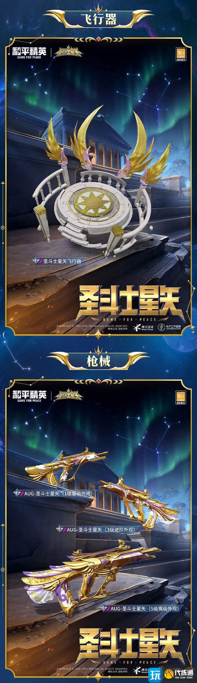 和平精英圣斗士星矢怎么样 和平精英圣斗士星矢皮肤价格